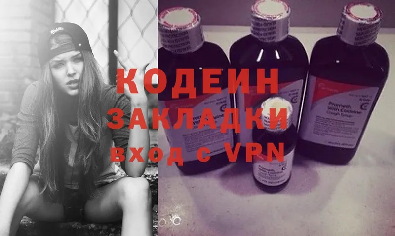 купить наркоту  Аксай  Codein Purple Drank 